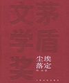 Hết Thảy Đều Kết Thúc