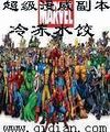 Siêu Cấp Marvel Phó Bản