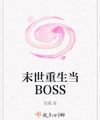 Tận Thế Trùng Sinh Làm Boss