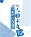 [ Tổng Mạn ] Không Có Ám Đọa Tồn Tại Nhàm Chán Bản Hoàn