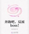 Chạy A, Nhân Vật Phản Diện Boss!