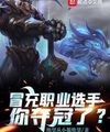 Giả Mạo Professional Duelist, Ngươi Đoạt Cúp?