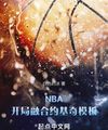 Nba: Bắt Đầu Dung Hợp Hẹn Cơ Bản Kỳ Mô Bản