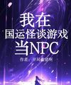 Ta Tại Quốc Vận Chuyện Lạ Trò Chơi Làm Npc