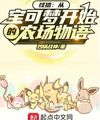 Quái Săn: Từ Pokemon Bắt Đầu Nông Trường Vật Ngữ