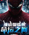 Marvel Spider-man: Vận Mệnh Chi Võng