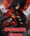 Uchiha Nhà Luân Hồi Giả