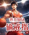 Ta Tại Nba Kiếm Sống