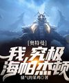 Ultraman: Ta, Cứu Cực Hải Khăn Kiệt Ngừng Lại