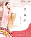 Bước Xuân Hoa