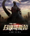 Quái Thú: Bắt Đầu Triệu Hoán Godzilla