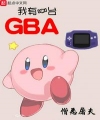 Ta Có Một Đài Gba