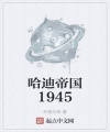 Ha Địch Đế Quốc 1945