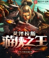 Azeroth Du Hiệp Chi Vương