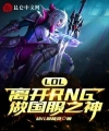 Lol: Rời Đi Rng Làm Quốc Phục Chi Thần