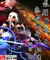 Tối Cường Xuyên Qua Chi Quỷ Kiếm Sĩ|ghost Swordsman Tung Hoành Dị Thế