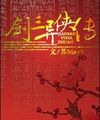 Kiếm Ba Dị Hiệp Truyện