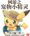 Võng Du Chi Sủng Vật Pokemon