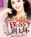 Khiêu Chiến Mặt Lạnh Boss