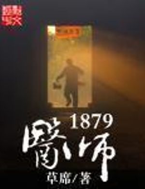 Y Sư 1879