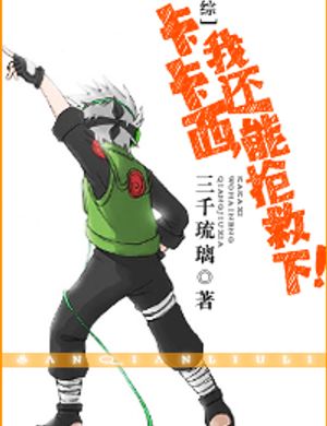 [ Tổng ] Kakashi, Ta Còn Có Thể Cứu Giúp Phía Dưới!