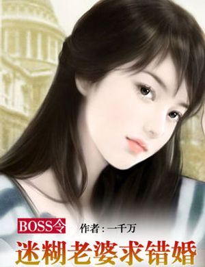 Boss Lệnh: Mơ Hồ Lão Bà Cầu Sai Cưới