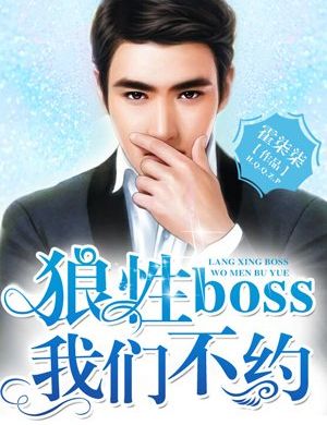 Lang Tính Boss Chúng Ta Không Hẹn