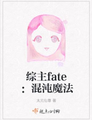 Tổng Chủ Fate: Hỗn Độn Ma Pháp