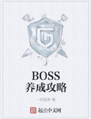 Boss Dưỡng Thành Chiến Lược