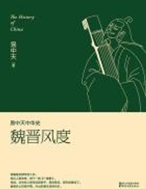 Dịch Trong Thiên Trung Hoa Lịch Sử: Ngụy Tấn Phong Độ