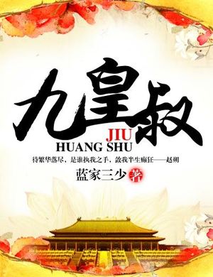 Cửu Hoàng Thúc