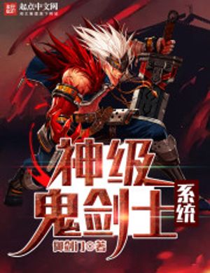 Thần Cấp Quỷ Kiếm Sĩ|ghost Swordsman Hệ Thống