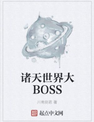 Chư Thiên Thế Giới Đại Boss