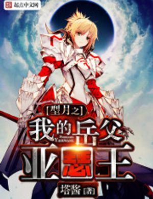 Type-moon Chi Nhạc Phụ Của Ta King Arthur