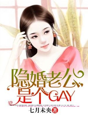 Ẩn Hôn Lão Công Là Một Cái Gay?