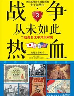 Chiến Tranh Chưa Từng Như Này Nhiệt Huyết: Thế Chiến Thứ Hai Mặt Trời Chói Chang Thái Bình Dương Đại Đối Quyết