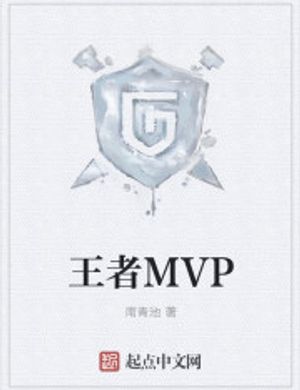 Vương Giả Mvp