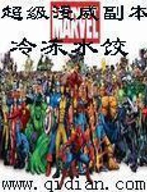 Siêu Cấp Marvel Phó Bản