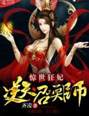 Kinh Thế Cuồng Phi: Nghịch Thiên Summoner