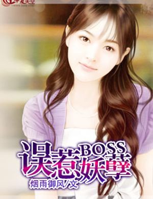 Ngộ Nhạ Yêu Nghiệt Boss