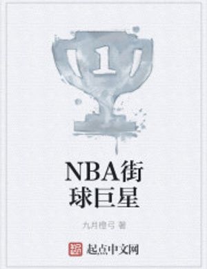 Nba Đường Phố Cầu Cự Tinh