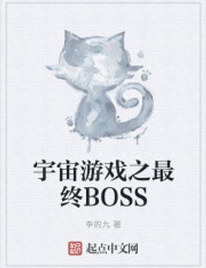 Vũ Trụ Trò Chơi Số Một Cuối Cùng Boss