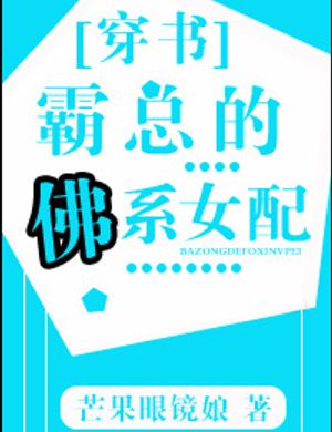 Bá Cuối Cùng Phật Hệ Nữ Phối [ Xuyên Sách ]