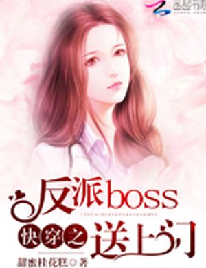 Nhanh Xuyên Chi Nhân Vật Phản Diện Boss Đưa Tới Cửa