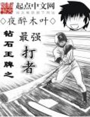 Diamond No Ace Mạnh Nhất Đánh Giả