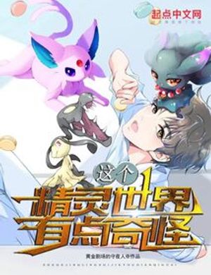 Cái Này Thế Giới Pokemon Có Chút Kỳ Quái