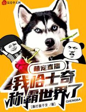 Manh Sủng Trực Tiếp: Ta Husky Xưng Bá Thế Giới?