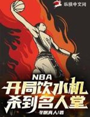 Nba: Bắt Đầu Máy Đun Nước, Giết Đến Danh Nhân Đường