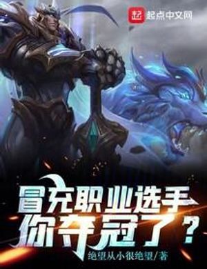 Giả Mạo Professional Duelist, Ngươi Đoạt Cúp?