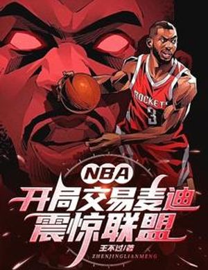 Nba: Bắt Đầu Giao Dịch Mạch Địch, Chấn Kinh Liên Minh